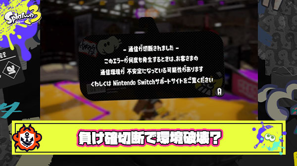 負け確試合で回線切る行為のペナルティを厳しくしないとゲーム環境壊れる ← これの真相