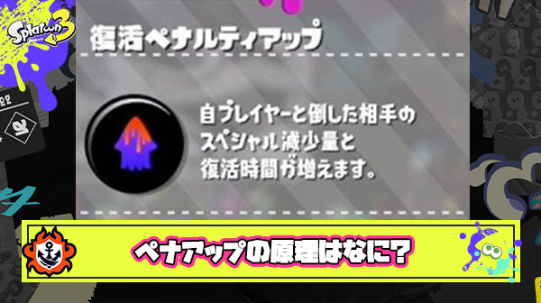 ペナアップってどういう原理でイカちゃんに作用してるんだろうな