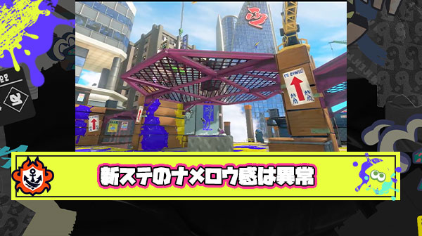 【金網】新ステージ「ナメロウ金属デコ」マップ紹介ｷﾀ━━━━(ﾟ∀ﾟ)━━━━!!