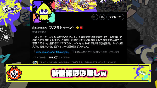 【悲報】本日の新情報、ほぼ無しｗ