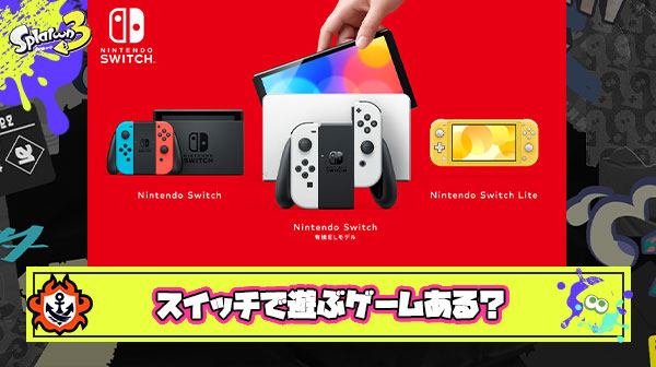 【悲報】Switch、本当にやるゲームが無くてヤバイ