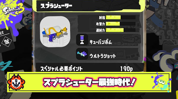 スシ使用率脅威の『17%』、完全な”スシ環境の到来”をお知らせする最新ブキ使用率まとめランキングがこちら