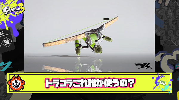 トライストリンガーコラボが流行る未来が想像出来ない件