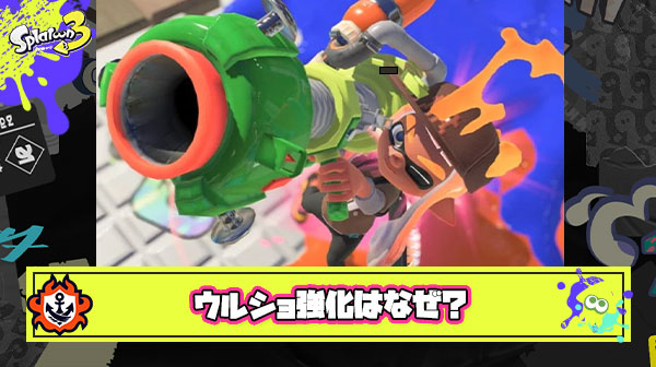 【疑問】ウルショってなんでここまで強化されたんだだろうな
