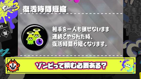 【議論】ゾンビ『1.0』と『1.2』での復活短縮の違いは約0.7秒 ← そもそもゾンビって積む必要あるのか？