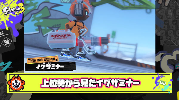 スピナー全1なえごら選手によるイグザミナー初見の感想がこちら