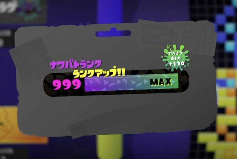【世界初】ナワバトラーランク999カンスト達成のプレイヤーが現れる！気になるプレイ時間は…