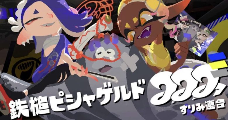 【速報】すりみ連合の新曲「鉄槌ピシャゲルド」PV公開ｷﾀ━━━━(ﾟ∀ﾟ)━━━━!!