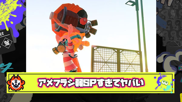アメフラシとかいう隠れたクソ雑魚スペシャル
