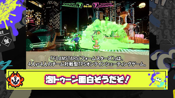 スクエニ版スプラ、泡トゥーンの情報が続々。プレイ映像の魅力に”乗り換えを検討”始めるイカ勢も