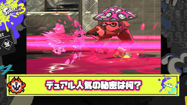 デュアルスイーパーが上位勢にやたら人気な理由