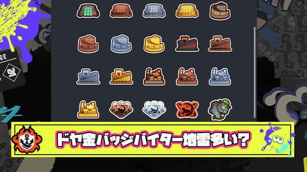 サモラン金バッジをドヤ顔で付けてるバイターほど雑魚が多いという謎の風潮