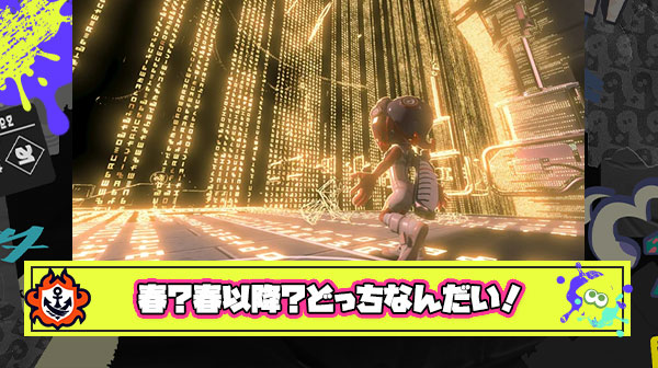 【速報】サイドオーダー発売日「春」「春以降」で情報が錯綜する
