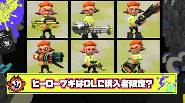 サイドオーダーのクリア報酬で『ヒーローブキ』が配布される説