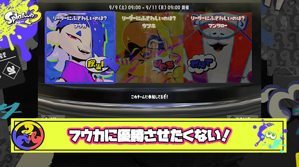 どうしてもフウカ陣営の優勝だけは避けたい部