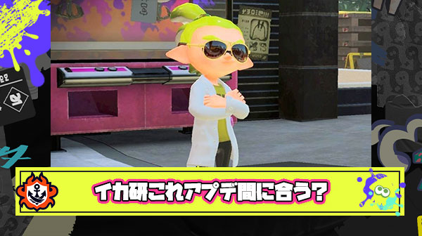 アプデ期間残り1年で「亜種ブキ」「サイドオーダー」「キチセレ」「ベッチュー」他 残されたタスクが間に合う可能性『0%』説