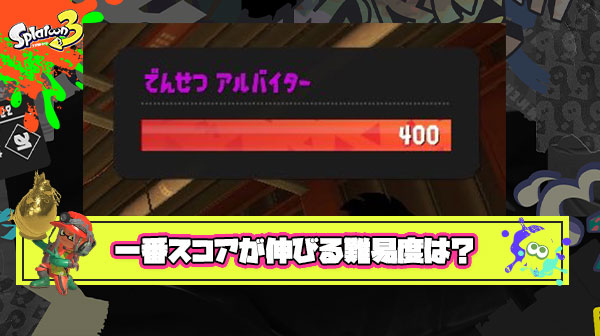 一番納品スコアが伸びやすい難易度『でんせつ400』ぐらいがベスト説