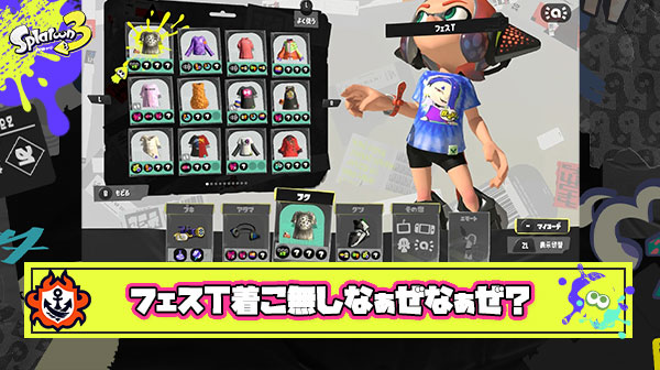 フェスTの着こなしが出来ないとかいうガチのマジで無能采配