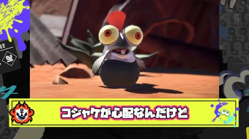 コジャケが商会近くのところで寝てるの見る度イカタコにしばかれないかハラハラするんだが異端か？