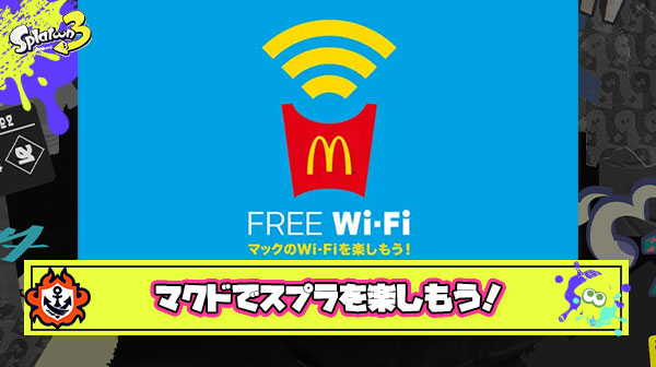 【悲報】マクドナルドでスプラを楽しむイカれたフリーWi-Fi勢爆誕
