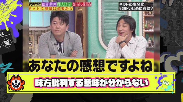 ネット上でわざわざ味方批判してるヤツ、それってなんかやってて意味あるんですか？