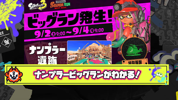 【鮭報】ナンプラービッグランが全部わかる！「ステ簡単すぎ」「納品180個は超える」「クマニュはクマブラの下位互換」他、バイターの反応まとめ！