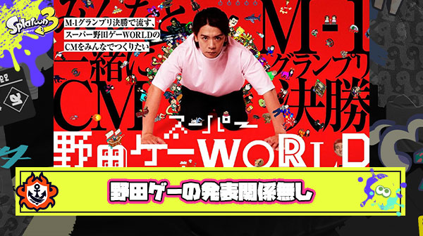 【悲報】マヂラブ野田さん「この発表とニンダイ全く関係ないんだマジごめんな」