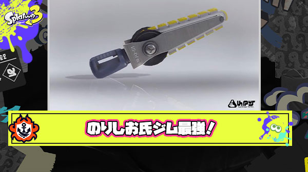 ジムワイパーがいかに最強かを見せつけるのりしおちゃん氏の神ムーブクリップがエグすぎる