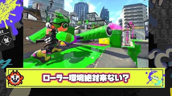 ローラー環境の再来とかいう夢のまた夢