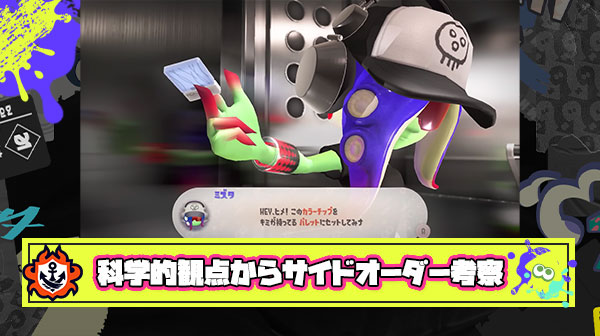 サイドオーダーのチップに隠された意味が判明？！海外考察ガチ勢「イイダは病に苦しんでいる可能性が高い、 友人たち（ミズタやヒメなど）に助けを求めている」