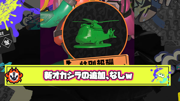 【超悲報】ナンプラービッグランで新オカシラ「ヘリ」追加無し