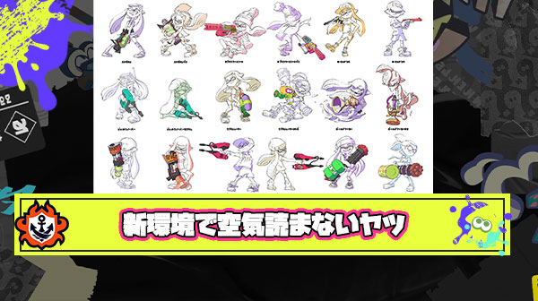 みんなで新ブキ担いでワイワイやってる中にリッターとかスシ担いでくるヤツなんなん？