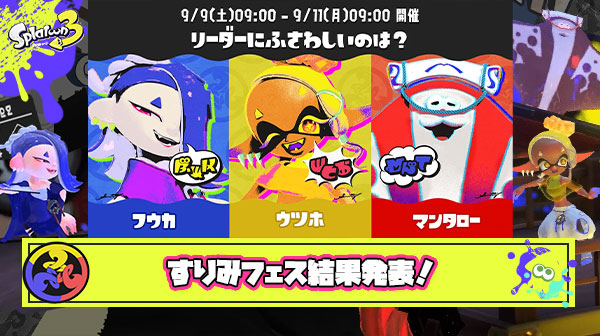 【超速報】すりみフェス結果発表「フウカ」が1位！優勝決定ｹﾞｿ━━━━くコ:彡━━━━!!