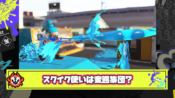 スクイックリン使いとかいう控えめに言って変態集団