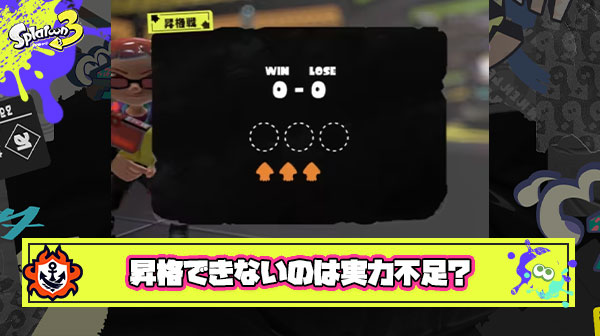 【悲報】昇格戦は沼とかいう言ってゴマかしてるヤツは自分の実力不足気づいてないだけ ← 正論やめろ