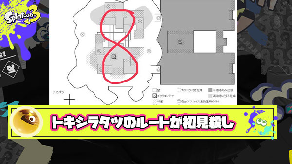 【速報】トキシラズタツの旋回ルートが初見殺しすぎる件