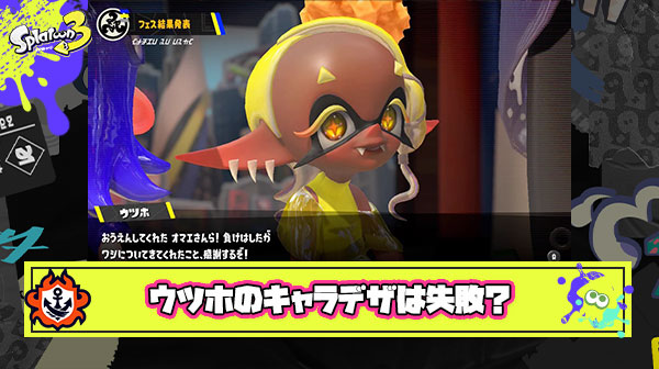 【徹底議論】ウツホちゃんのキャラクターデザインは果たして”失敗”だったのか