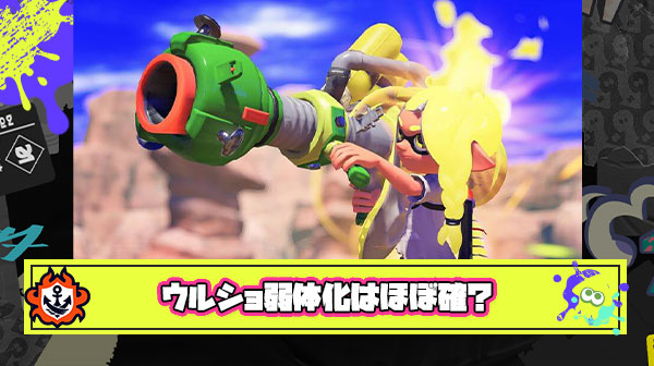 ウルショヘビユーザーさん「いつ弱体化されるのか、不安で夜も眠れない日が続いています」
