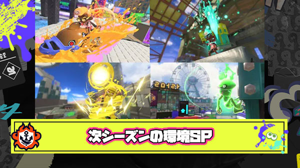 次回アプデ後の環境SPを予想するスレ