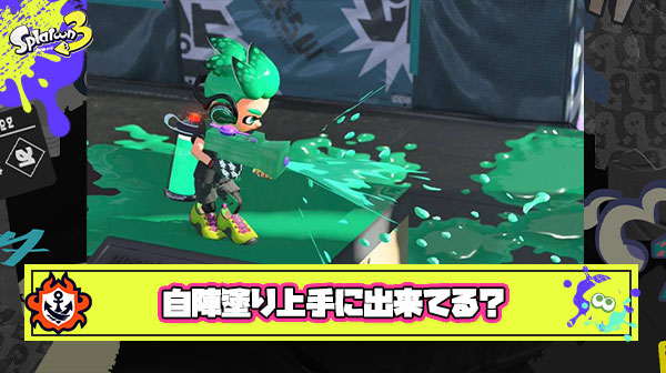 【必見】自陣塗りが遅いプレイヤー、ちょっとの操作で改善出来るって知ってた？