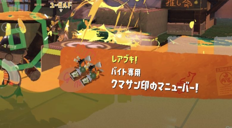 【速報】マテガイビッグランクマブキ「クママニュ」お披露目ｹﾞｿ━━━━くコ:彡━━━━!!