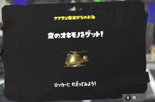 【画像】ヘリコプターのオキモノのサイズ感ｗｗｗｗｗｗｗｗｗｗｗｗｗｗｗ
