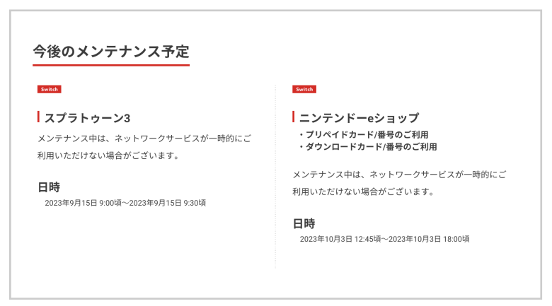 【速報】明日9月15日(金)9:00から9:30頃までスプラ3で謎メンテ