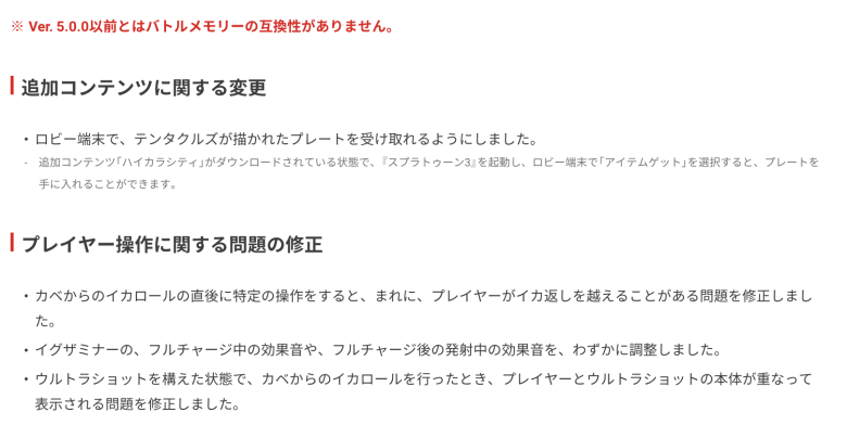 【速報】更新データVer.5.0.1アプデが配信決定「オヒョウ水没バグ修正」「DLC購入者限定？テンタクルズプレート配信」など