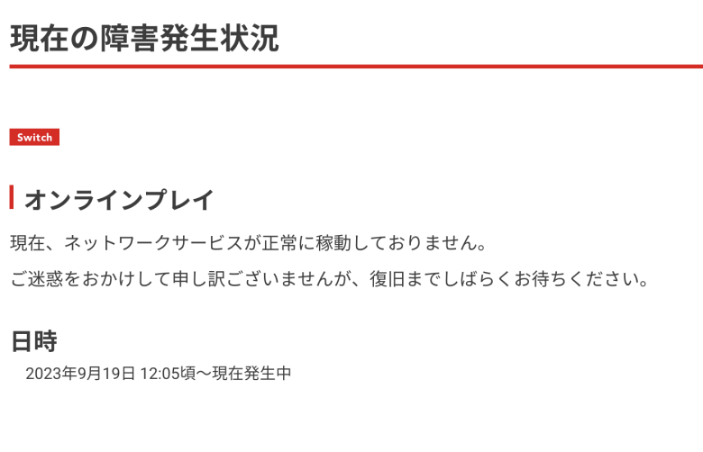 【速報】スプラ3鯖落ち