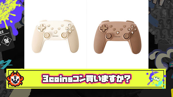 今Xで話題の3coinsの激カワプロコン、お前らどうする？買う？