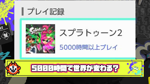 【こマ？】1000時間プレイして限界感じてるヤツ、5000時間プレイしたら世界が変わるぞ