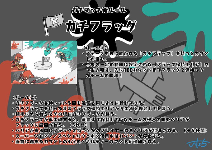 新ガチルール「ガチフラッグ」考えてみたんだけどどう？