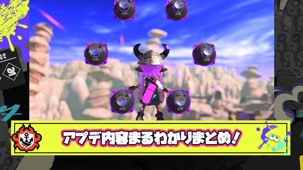 【特報】更新データVer.5.1.0アプデが全部わかる！「マヒマヒだいぶいい」「メガホンクソ」「ローラー52環境来そう」他、みんなの反応まとめ！