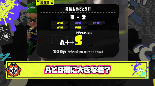 AからSに上がる昇格戦何度挑戦しても勝てないんだけどここって大きな差がある？